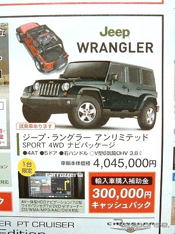 ●ジープ・ラングラーアンリミテッド ●三重クライスラー ●KMGインポート鈴鹿店059-383-5858、KMGサービス四日市店059-350-0011 ●4/24〜5/4 ●tokorikun