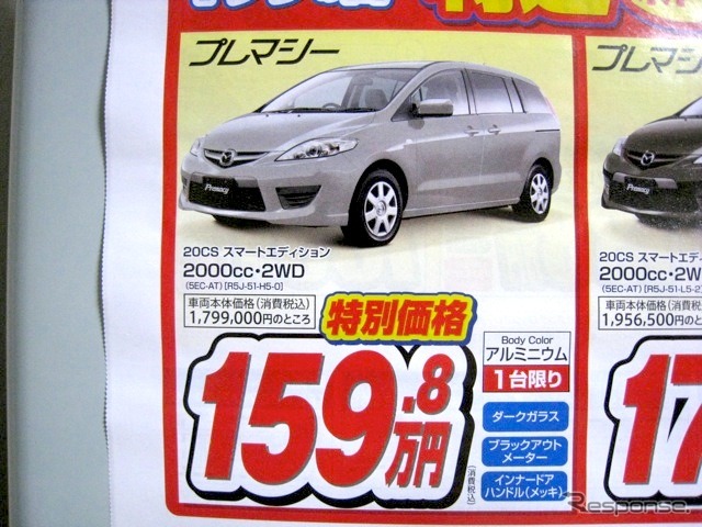 ●プレマシー ●岡山マツダ086-243-1111 ●野田店086-243-1113、高屋店086-273-2001、豊成店086-263-9581、西大寺店086-943-4300 他10店 ●5/1〜5/4 ●リコ☆イオ