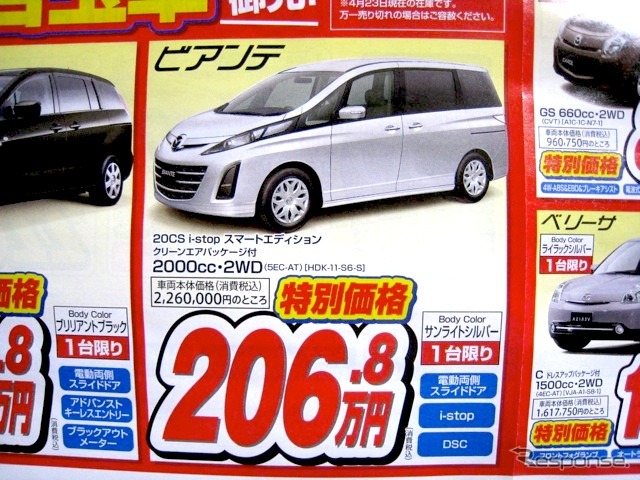 ●ビアンテ ●岡山マツダ086-243-1111 ●野田店086-243-1113、高屋店086-273-2001、豊成店086-263-9581、西大寺店086-943-4300 他10店 ●5/1〜5/4 ●リコ☆イオ