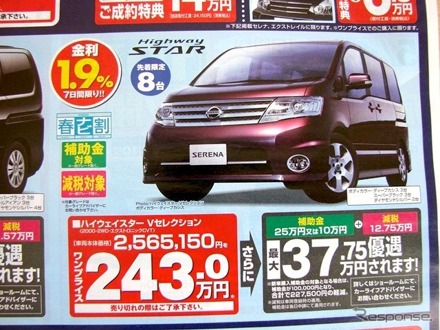 ●SERENA HighwaySTAR ●静岡日産自動車株式会社 ●細江店0548-22-5123、島田店0547-37-6131、藤枝店054-641-8800、焼津店 054-624-1358 ●5/1〜5 ●みゆみゆ8