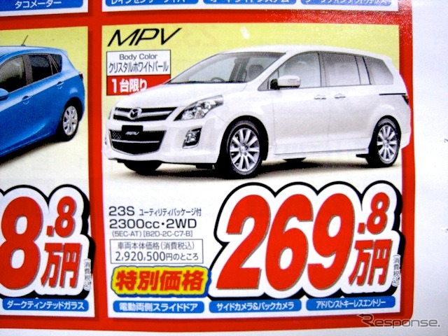 ●MPV ●岡山マツダ086-243-1111 ●野田店086-243-1113、高屋店086-273-2001、豊成店086-263-9581、西大寺店086-943-4300 他10店 ●5/1〜5/4 ●リコ☆イオ