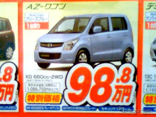 ●AZワゴン ●岡山マツダ ●野田店・0862431113、倉敷老松店・0864257500、他6店 ●期間5/1、5/4 ●ナオヤン