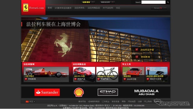 公式サイト中国語版