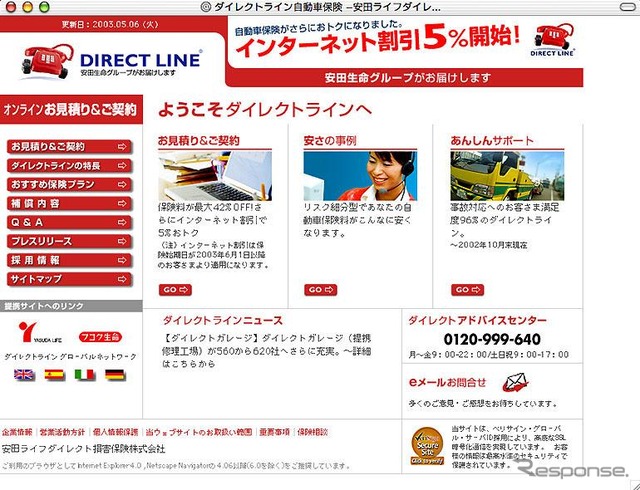 インターネットからなら5%お安く!! ---ダイレクトラインの自動車保険