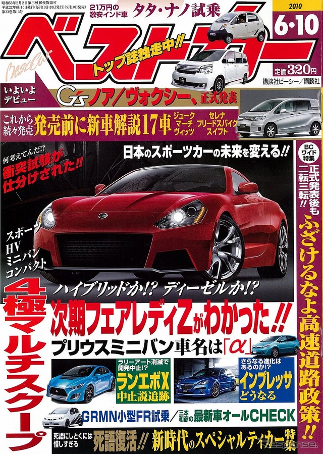 6月10日号