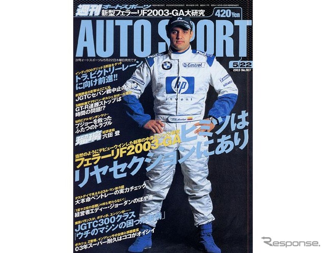 フェラーリ「F2003-GA」もポイントはリヤセクション