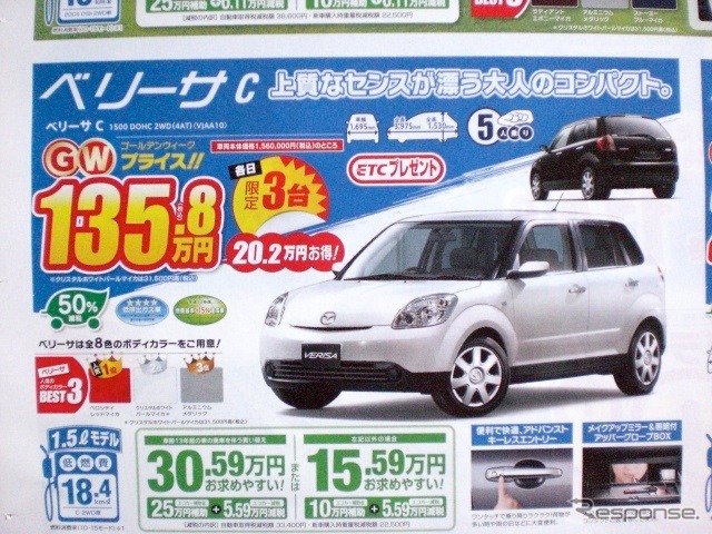 ●ベリーサC ●関東マツダ ●墨田店03-3612-7141、足立竹の塚店03-3884-5146 ●その他8店 ●5/8〜5/9 ●プルメリア