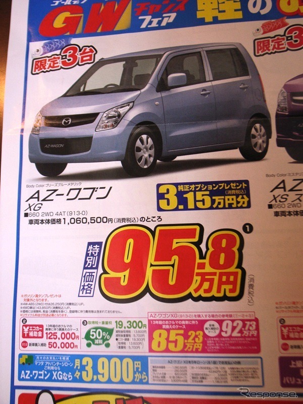 ●AZ−ワゴン XG ●マツダオートザム安古市 082-870-6565 ●マツダオートザム安古市 082-870-6565 ●5/8,9 ●カーヤ