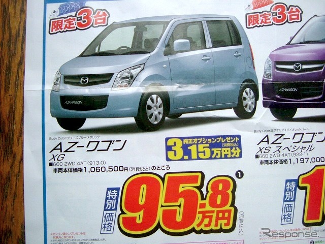 ●AZ-ワゴン XG ●マツダオートザム ●東広島店082-423-1700 ●5/8、9 ●けろぴん