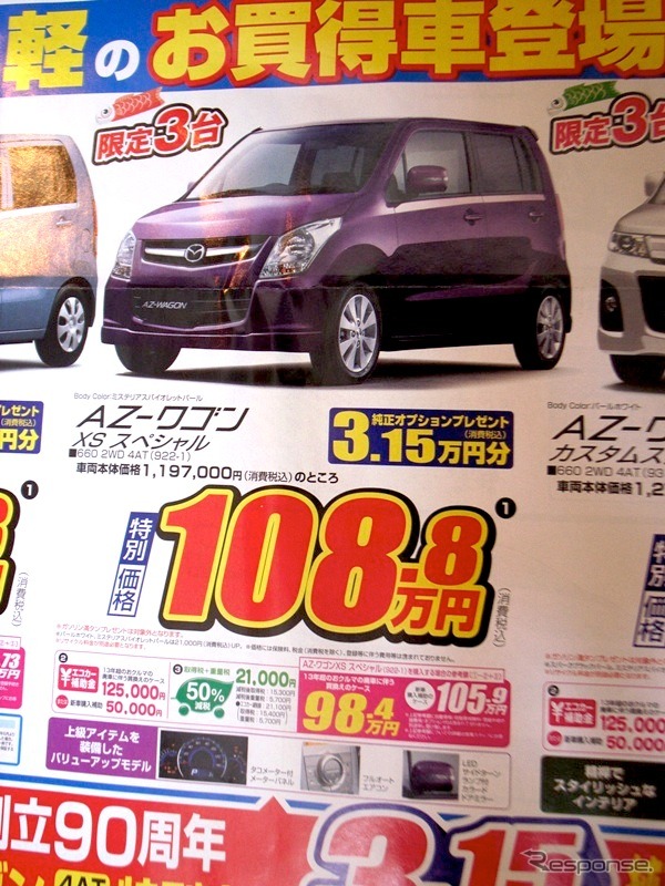 ●AZ−ワゴン XSスペシャル ●マツダオートザム安古市 082-870-6565 ●マツダオートザム安古市 082-870-6565 ●5/8,9 ●カーヤ