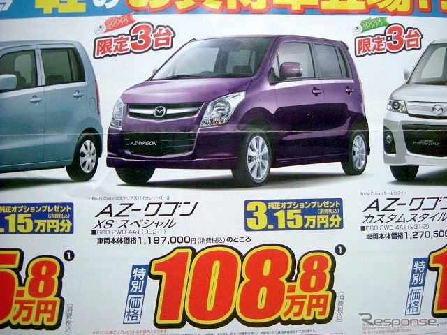 ●AZ-ワゴン XSスペシャル ●マツダオートザム ●東広島店082-423-1700 ●5/8、9 ●けろぴん