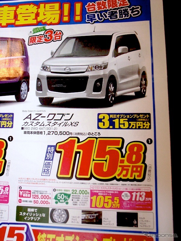 ●AZ-ワゴン カスタムスタイルXS ●マツダオートザム安古市 082-870-6565 ●マツダオートザム安古市 082-870-6565 ●5/8,9 ●カーヤ