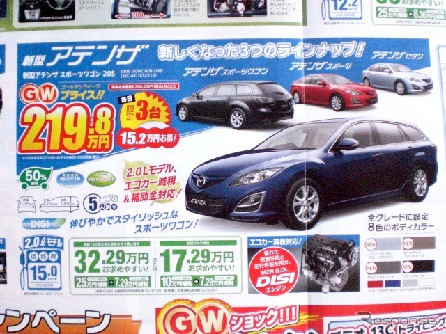 ●アテンザ ●関東マツダ ●墨田店03-3612-7141、足立竹の塚店03-3884-5146 その他8店 ●5/8〜5/9 ●プルメリア