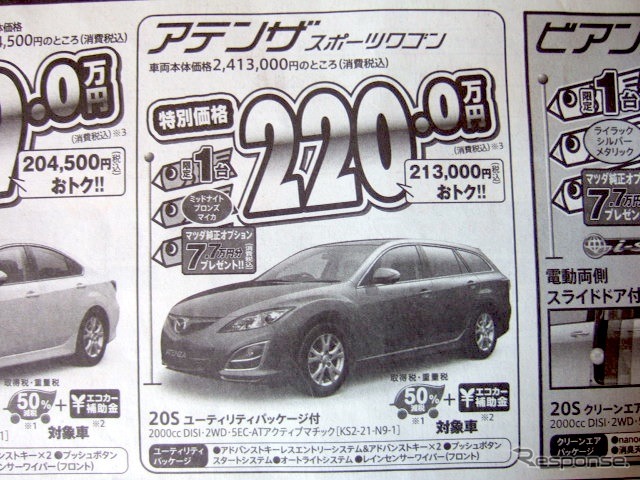 ●アテンザスポーツワゴン●徳島マツダ0120-10-4190●徳島マツダ本社088-662-0011、マツダ徳島川内088-666-0001他4店●5/8〜9●花咲く午後茶