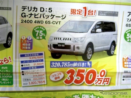●デリカ D:5 G-ナビパッケージ ●釧路三菱 ●本店0154-23-4181、クリーンカー釧路店、他1店 ●5/8〜5/9 ●ひなごろ