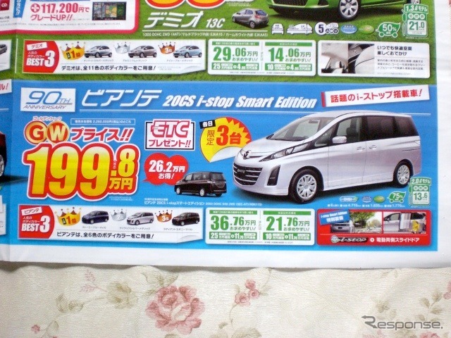●ビアンテ20CS ●関東マツダ ●墨田店03-3612-7141、足立竹の塚店03-3884-5146 その他8店 ●5/8〜5/9 ●プルメリア