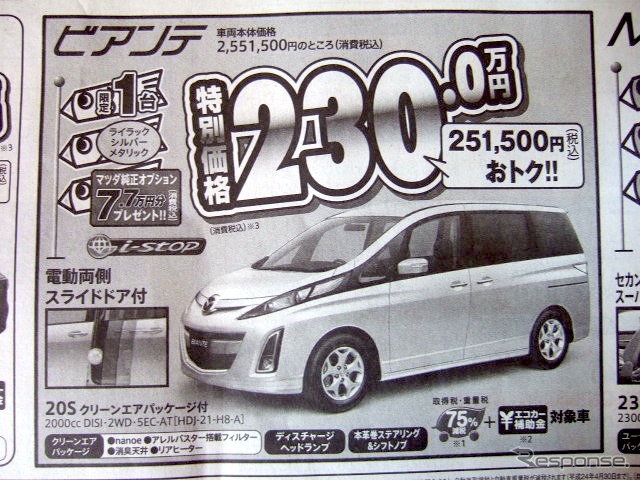 ●ビアンテ●徳島マツダ0120-10-4190●徳島マツダ本社088-662-0011、マツダ徳島川内088-666-0001他4店●5/8〜9●花咲く午後茶