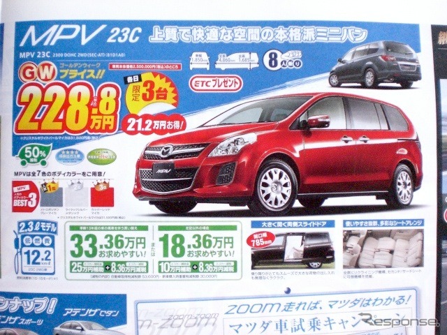 ●MPV ●関東マツダ ●墨田店03-3612-7141、足立竹の塚店03-3884-5146 その他8店 ●5/8〜5/9 ●プルメリア