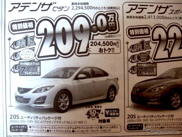 ●アテンザサダン●徳島マツダ0120-10-4190●徳島マツダ本社088-662-0011、マツダ徳島川内088-666-0001他4店●5/8〜9●花咲く午後茶