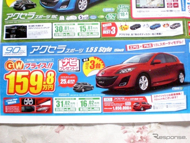 ●アクセラスポーツ1.5S ●関東マツダ ●墨田店03-3612-7141、足立竹の塚店03-3884-5146 その他8店 ●5/8〜5/9 ●プルメリア