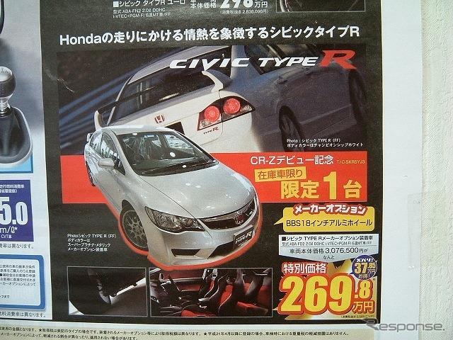 ●シビック タイプR ●ホンダカーズ三重北 ●鈴鹿中央通店059-384-2700、鈴鹿道伯店059-378-2122、鈴鹿 寺家店059-386-5777、飯野中央通店059-384-5522、その他6店 ●5/8,9 ●tokorikun