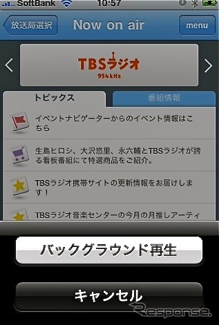 radiko、iPhone公式アプリが登場…3G、バックグラウンド再生に対応