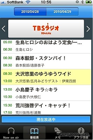 radiko、iPhone公式アプリが登場…3G、バックグラウンド再生に対応