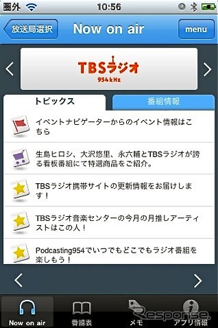 radiko、iPhone公式アプリが登場…3G、バックグラウンド再生に対応