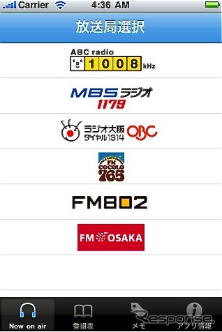 radiko、iPhone公式アプリが登場…3G、バックグラウンド再生に対応