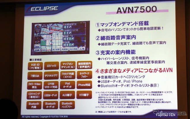 イクリプスAVN新商品発表会