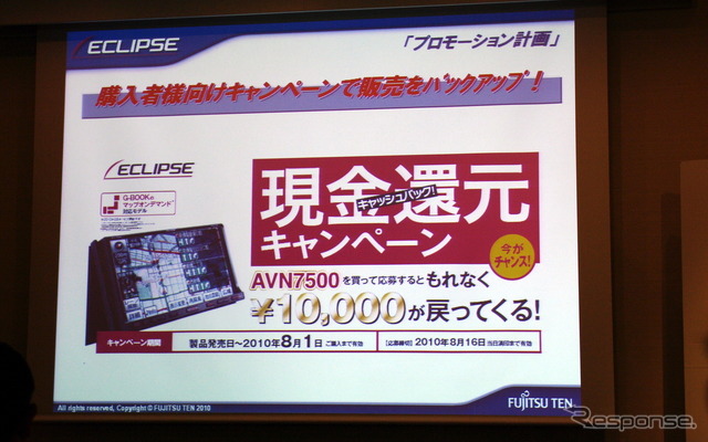 イクリプスAVN新商品発表会