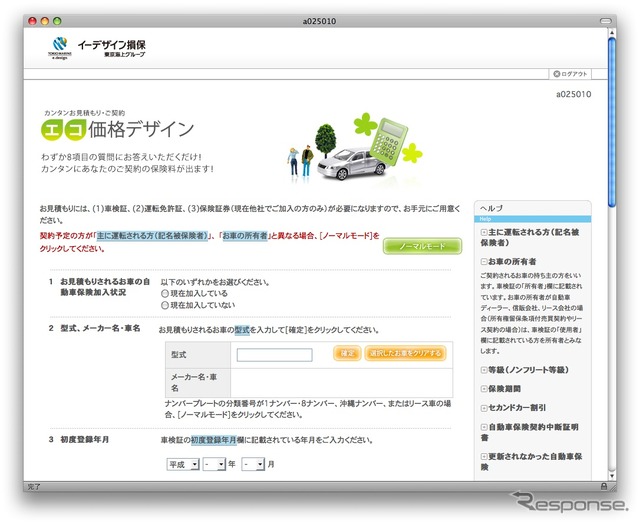 エコ価格デザイン