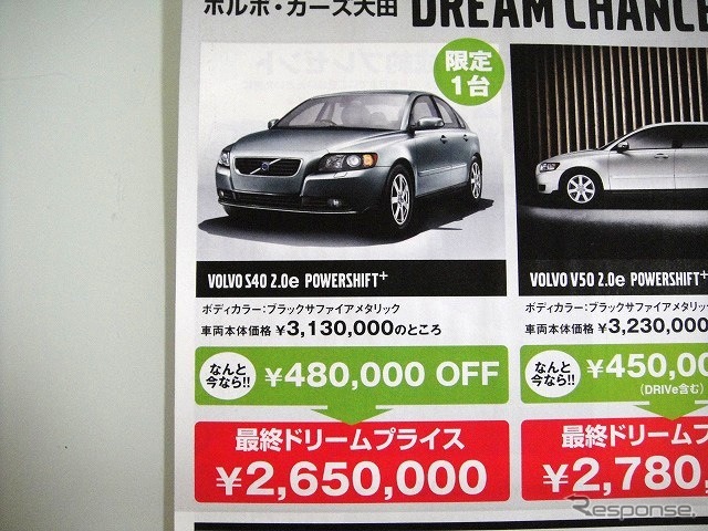 ●S40 2.0e POWERSHIFT+ ●ボルボ ●カーズ大田 03-5747-8411 ●5/15、5/16 ●じゅえひろ