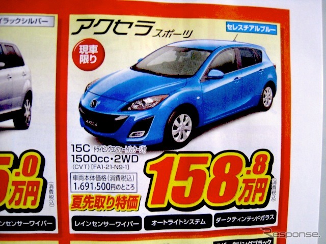 ●アクセラスポーツ ●岡山マツダ086-243-1111 ●野田店086-243-1113、高屋店086-273-2001、豊成店086-263-9581、西大寺店086-943-4300 他10店 ●5/15、16 ●リコ☆イオ