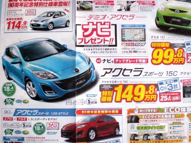●アクセラスポーツ15C ●関東マツダ ●足立竹の塚店03-3884-5146、西新井店03-3899-0101 その他8店 ●5/15〜5/16 ●プルメリア