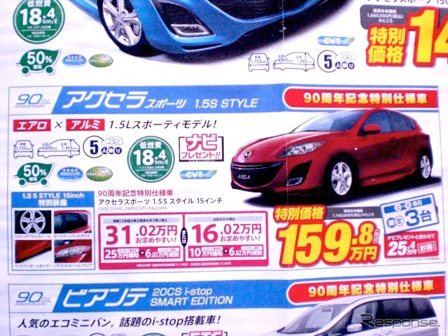 ●アクセラスポーツ15S ●関東マツダ ●足立竹の塚店03-3884-5146、西新井店03-3899-0101 その他8店 ●5/15〜5/16 ●プルメリア