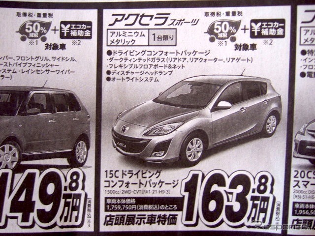●アクセラスポーツ●徳島マツダ0120-10-4190●徳島マツダ本社088-662-0011、マツダ徳島川内088-666-0001他4店●5/15〜16●花咲く午後茶