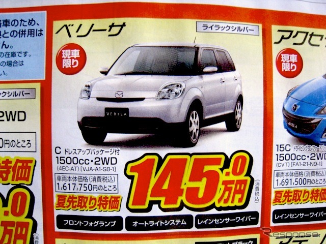 ●ベリーサ ●岡山マツダ086-243-1111 ●野田店086-243-1113、高屋店086-273-2001、豊成店086-263-9581、西大寺店086-943-4300 他10店 ●5/15、16 ●リコ☆イオ