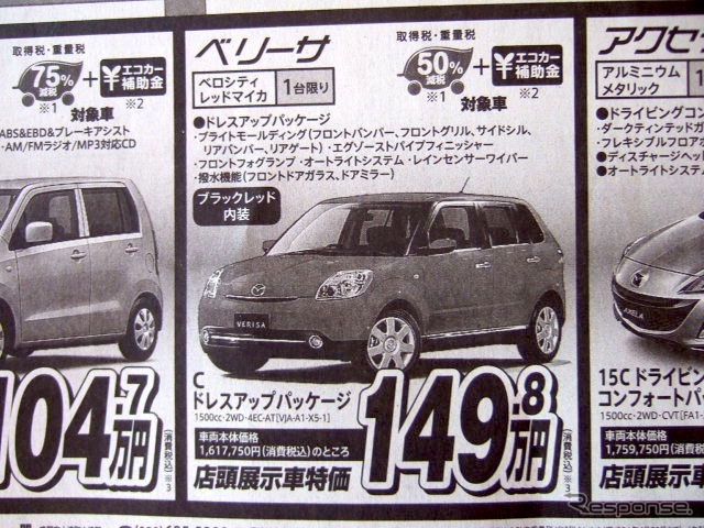 ●ベリーサ●徳島マツダ0120-10-4190●徳島マツダ本社088-662-0011、マツダ徳島川内088-666-0001他4店●5/15〜16●花咲く午後茶