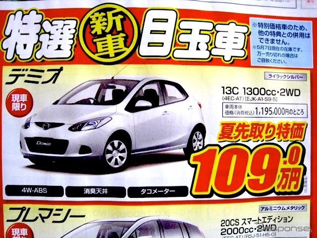 ●デミオ ●岡山マツダ086-243-1111 ●野田店086-243-1113、高屋店086-273-2001、豊成店086-263-9581、西大寺店086-943-4300 他10店 ●5/15、16 ●リコ☆イオ
