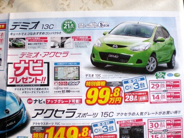 ●デミオ13C ●関東マツダ ●足立竹の塚店03-3884-5146、西新井店03-3899-0101 その他8店 ●5/15〜5/16 ●プルメリア