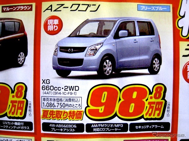 ●AZ-ワゴン ●岡山マツダ086-243-1111 ●野田店086-243-1113、高屋店086-273-2001、豊成店086-263-9581、西大寺店086-943-4300 他10店 ●5/15、16 ●リコ☆イオ