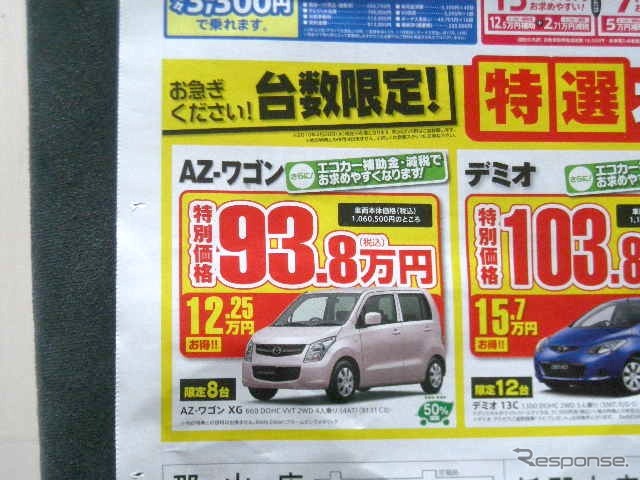 ●AZ-ワゴン ●福島マツダ ●郡山店024-932-5403新郡山店024-922-3880日和田店024-968-2381 須賀川店0248-76-3125他3店 ●5月15日(土)から5月16日(日)まで ●にこすけ
