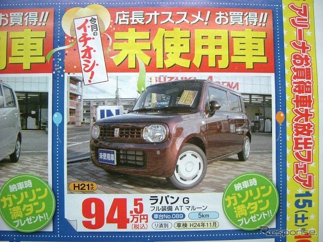●ラパン G ●スズキアリーナ ●東広島店 082-493-6657 ●5/15、16 ●けろぴん