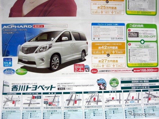 ●アルファード ●香川トヨペット ●レインボー店087-869-8888、香西店087-882-5566、高松東店087-833-3101、アルメ リア花園087-834-5555 他4店 ●5/16,17 ●松竹梅