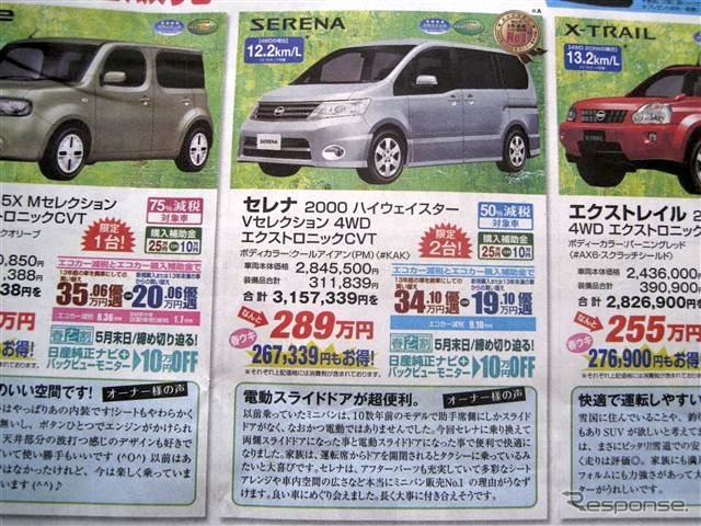 ●セレナ2000 ハイウェイスター Vセレクション4WD エクストロニックCVT ●釧路日産 ●クリスタル30店0154-51-4161、運動公園通店、他5店 ●5/15〜5/16 ●ひなごろ
