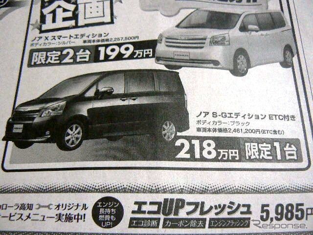 ●ノアS-Gエディション ●トヨタカローラ高知0120-459211 ●一宮店088−845−0111、南国店088−864−3191 他7店 ●5/15〜5/16 ●ゆか