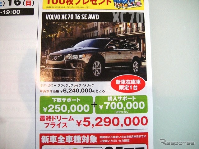 ●XC70 T6 SE AWD ●ボルボ ●カーズ大田 03-5747-8411 ●5/15、5/16 ●じゅえひろ