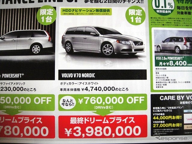 ●V70 NORDIC ●ボルボカーズ大田　03-5747-8411 ●5/15、5/16 ●じゅえひろ