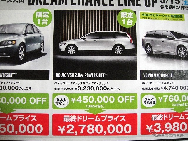 ●V50　2.0e　POWERSHIFT+ ●ボルボカーズ大田　03-5747-8411 ●5/15、5/16 ●じゅえひろ